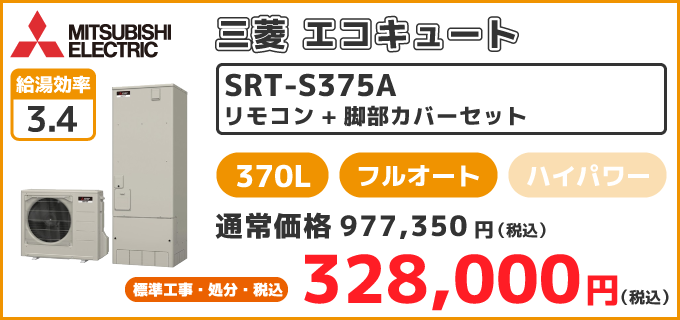 srt-s375a