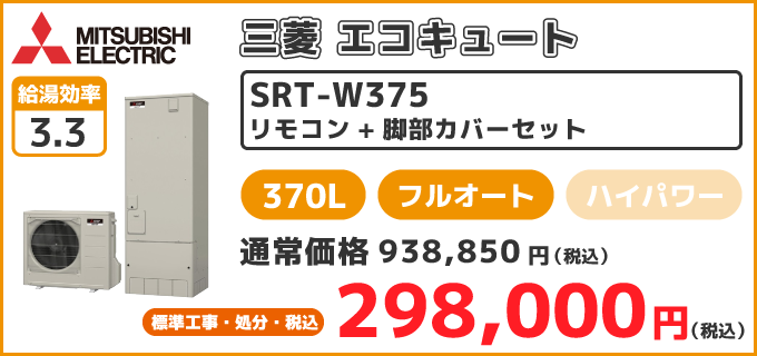 srt-w375