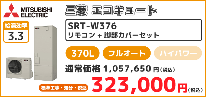 srt-w376