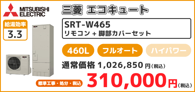 srt-w465